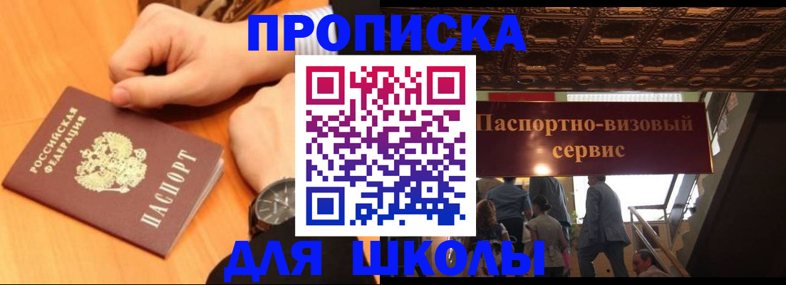 регистрация для школы в Куровском