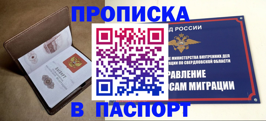 где прописаться в Куровском