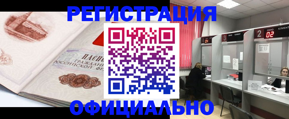 прописка регистрация в Куровском